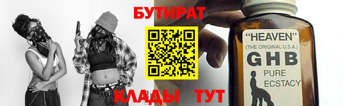 Мценск  БУТИРАТ буратино  БУТИРАТ  Вход с VPN 