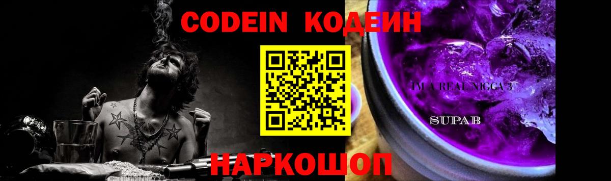 Кодеиновый сироп Lean Purple Drank Мценск