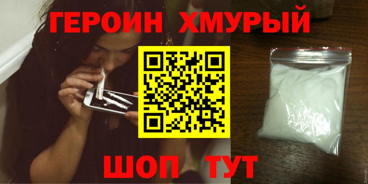 ГЕРОИН гречка Мценск