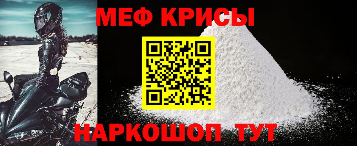 МЕФ  Вход с VPN  Мценск  Мефедрон мяу мяу 