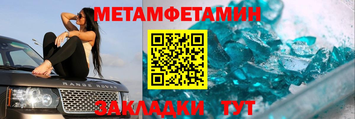 МЕТАМФЕТАМИН  Вход с VPN  Мценск  МЕТАМФЕТАМИН витя 