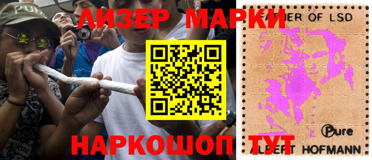 Марки 25I-NBOMe 1,5мг  Марки 25I-NBOMe 1,5мг  Наркотические марки  Мценск  Вход с VPN 